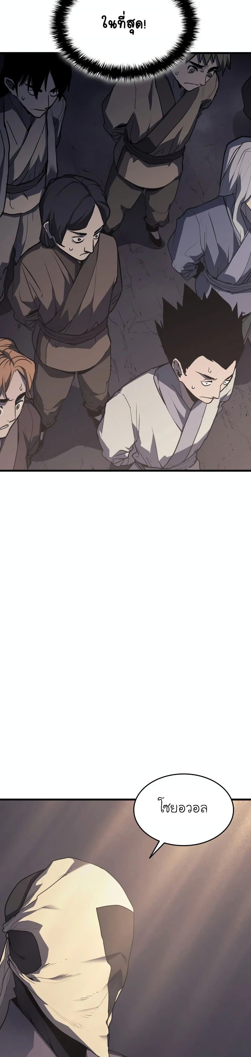 Reaper of the Drifting Moon ตอนที่ 14 แปลไทย