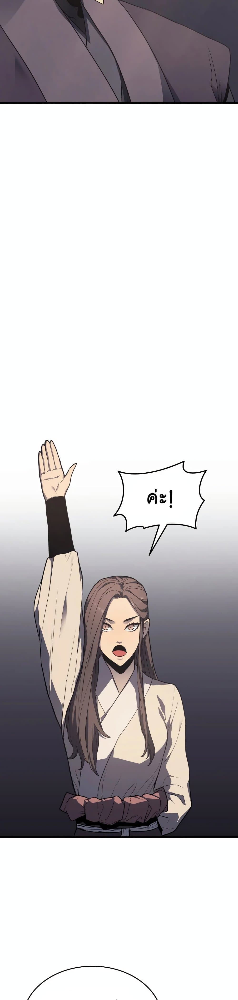 Reaper of the Drifting Moon ตอนที่ 14 แปลไทย