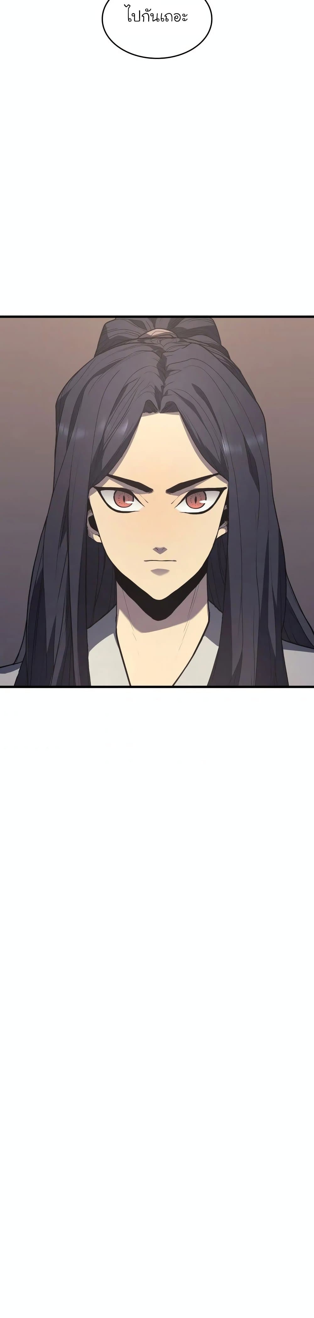 Reaper of the Drifting Moon ตอนที่ 14 แปลไทย