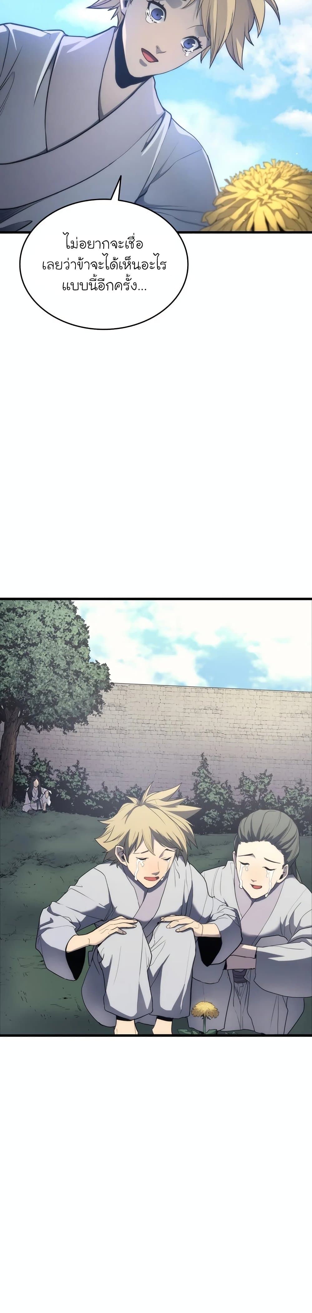 Reaper of the Drifting Moon ตอนที่ 14 แปลไทย