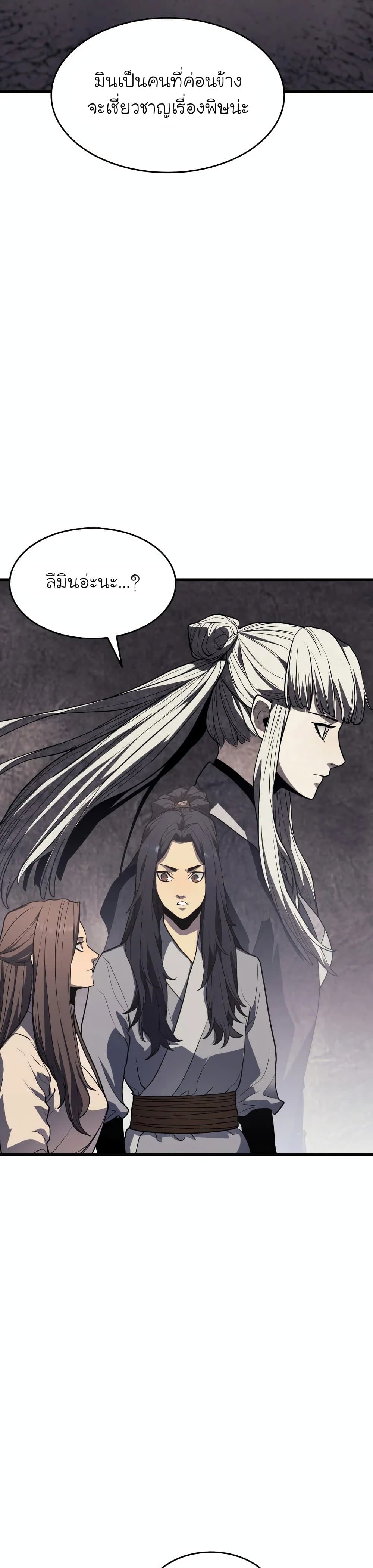Reaper of the Drifting Moon ตอนที่ 14 แปลไทย