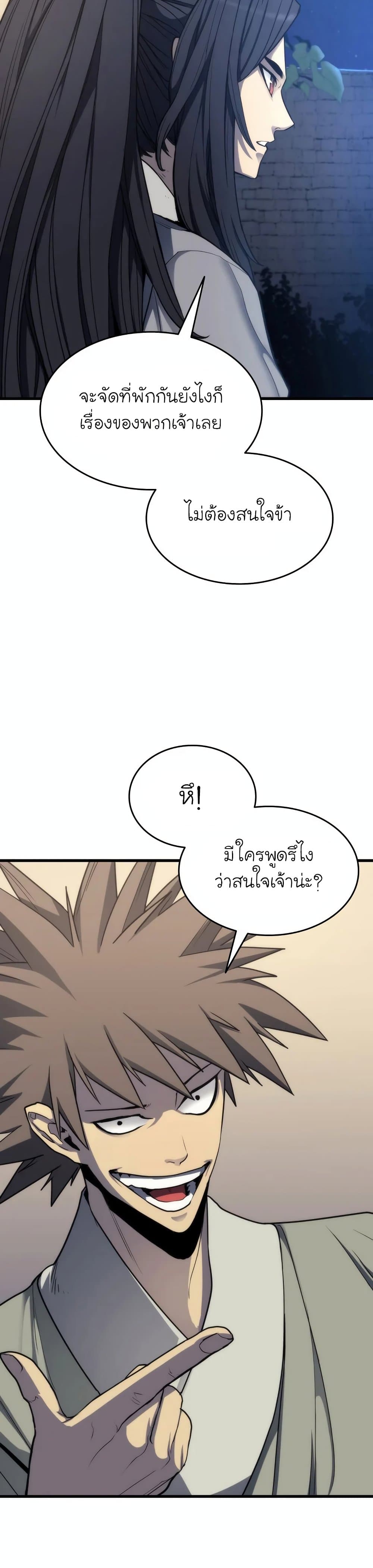 Reaper of the Drifting Moon ตอนที่ 14 แปลไทย