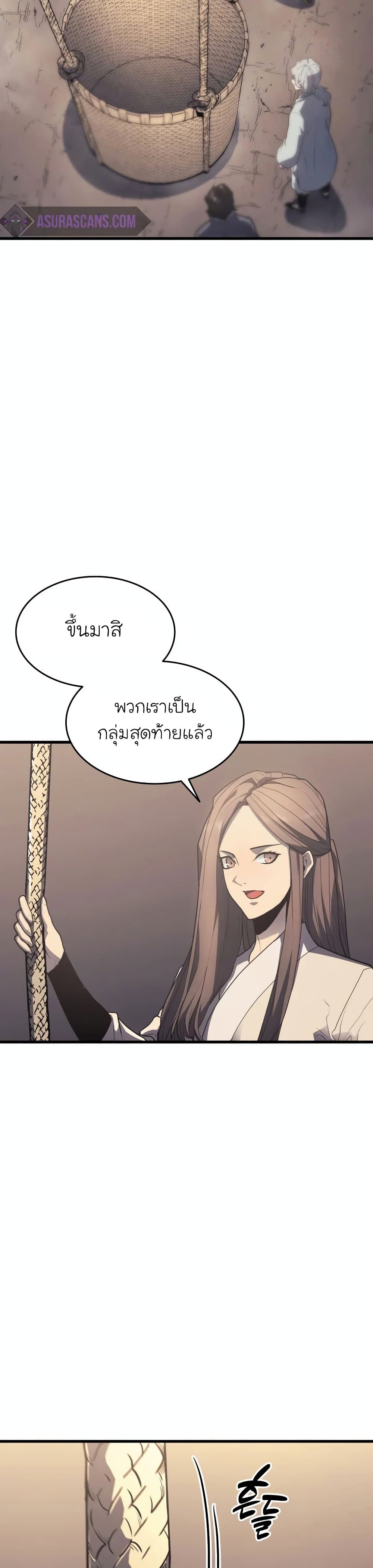 Reaper of the Drifting Moon ตอนที่ 14 แปลไทย