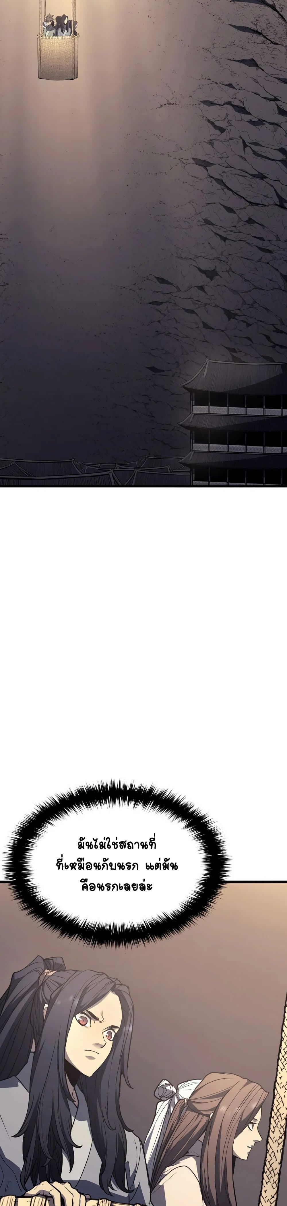 Reaper of the Drifting Moon ตอนที่ 14 แปลไทย