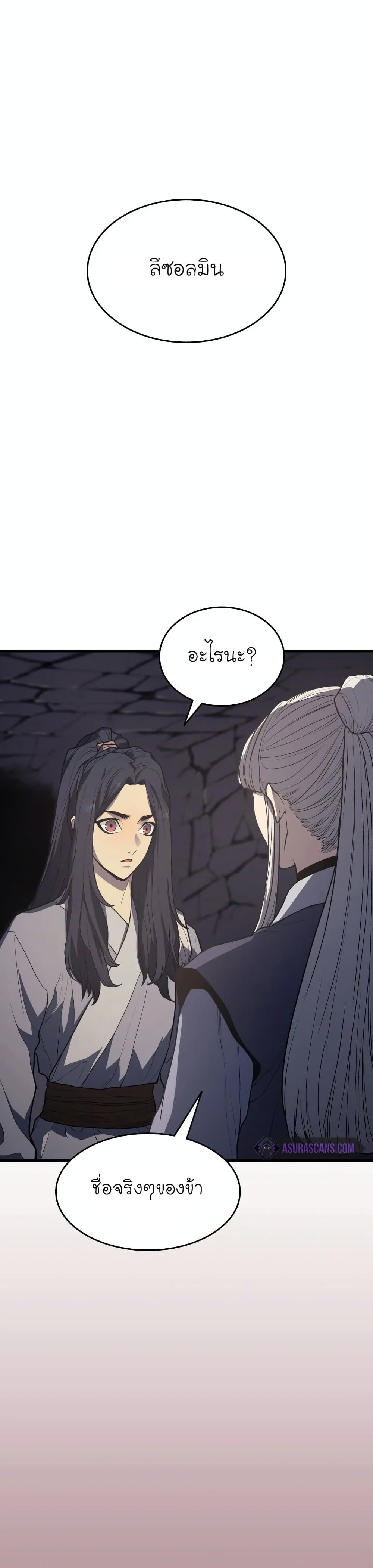 Reaper of the Drifting Moon ตอนที่ 14 แปลไทย