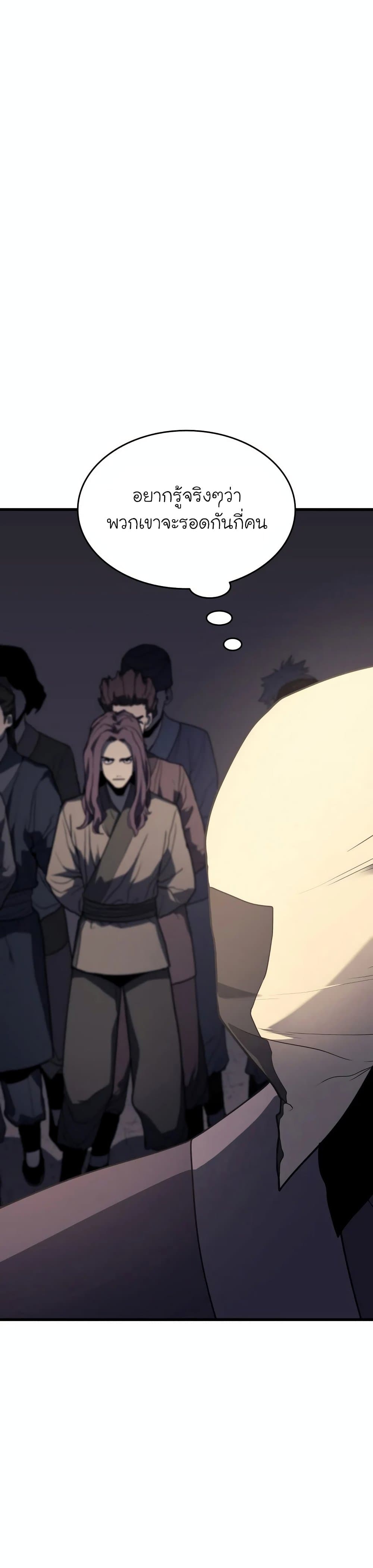 Reaper of the Drifting Moon ตอนที่ 14 แปลไทย