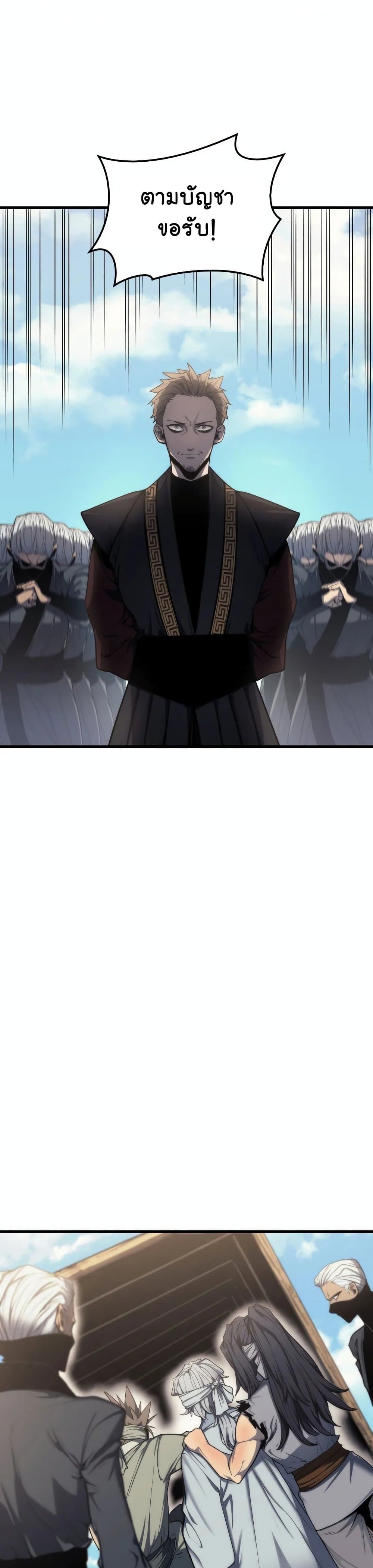 Reaper of the Drifting Moon ตอนที่ 14 แปลไทย