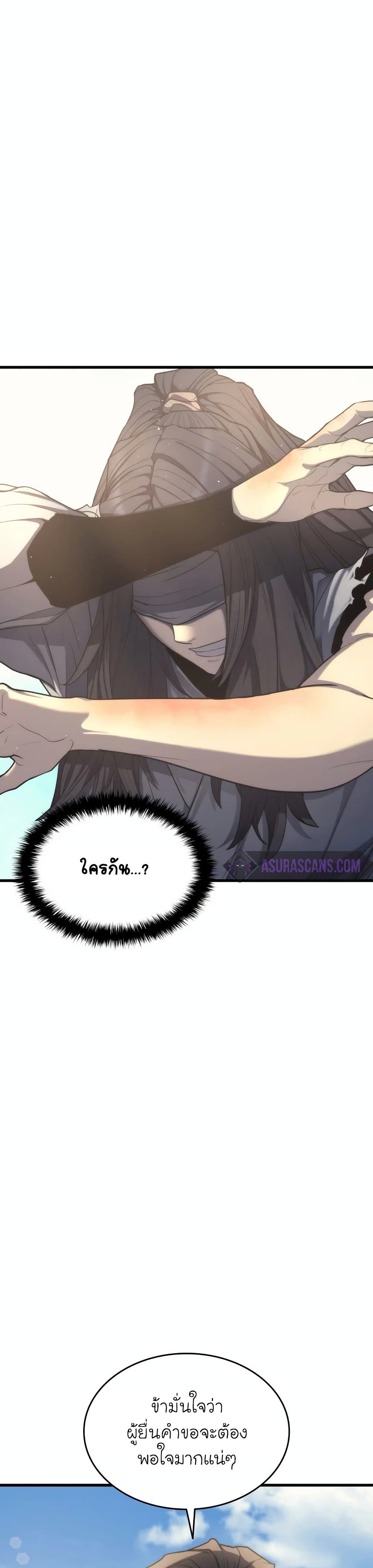 Reaper of the Drifting Moon ตอนที่ 14 แปลไทย