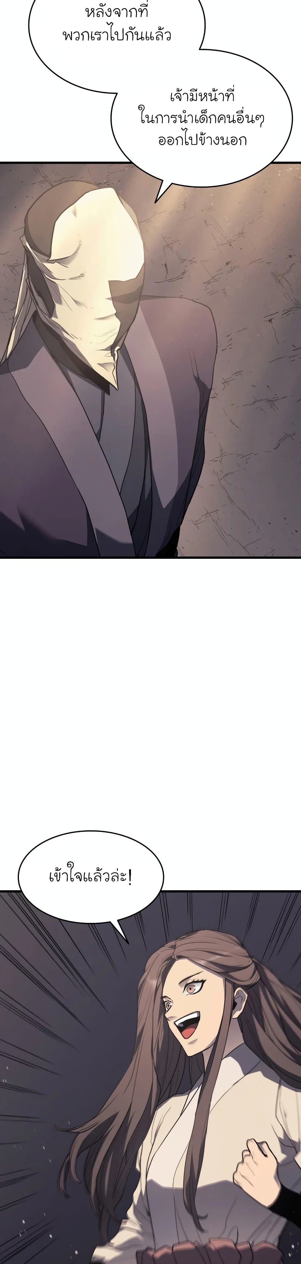 Reaper of the Drifting Moon ตอนที่ 14 แปลไทย