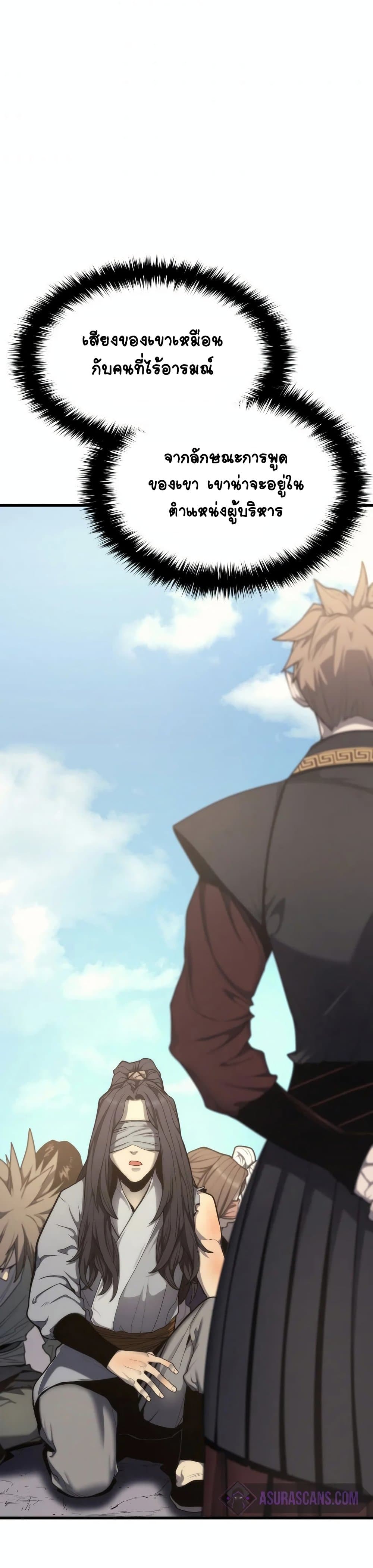 Reaper of the Drifting Moon ตอนที่ 14 แปลไทย