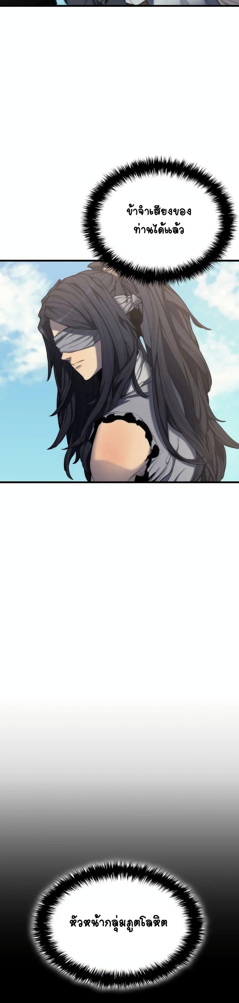 Reaper of the Drifting Moon ตอนที่ 14 แปลไทย