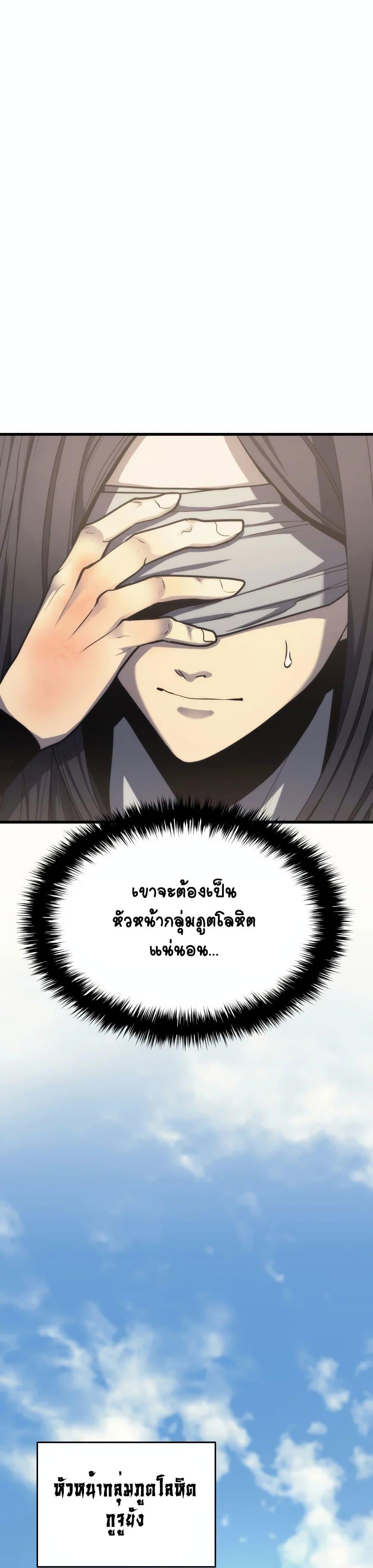 Reaper of the Drifting Moon ตอนที่ 14 แปลไทย