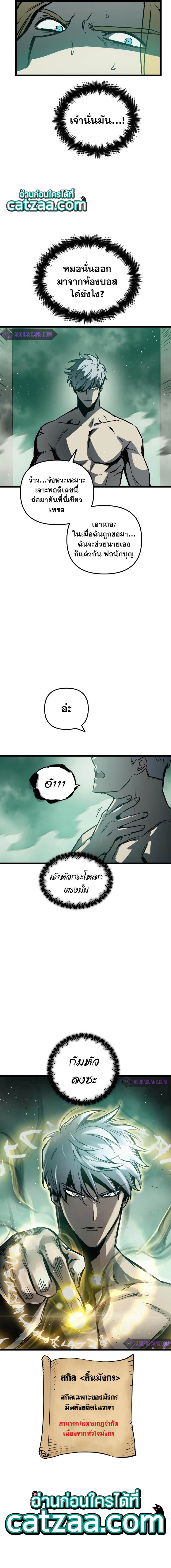 Reincarnation of the Suicidal Battle God ตอนที่ 33 แปลไทย