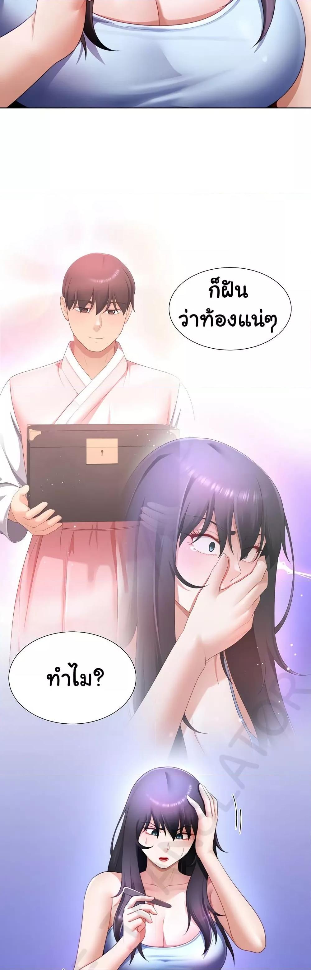 Wanna Become a Dad or a Boyfriend? - ตอนที่ 32