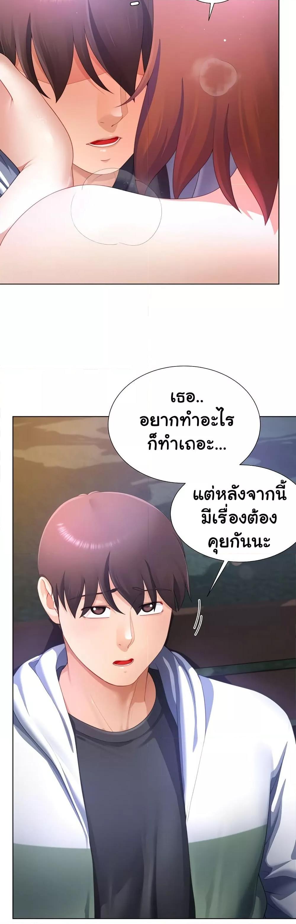 Wanna Become a Dad or a Boyfriend? - ตอนที่ 32