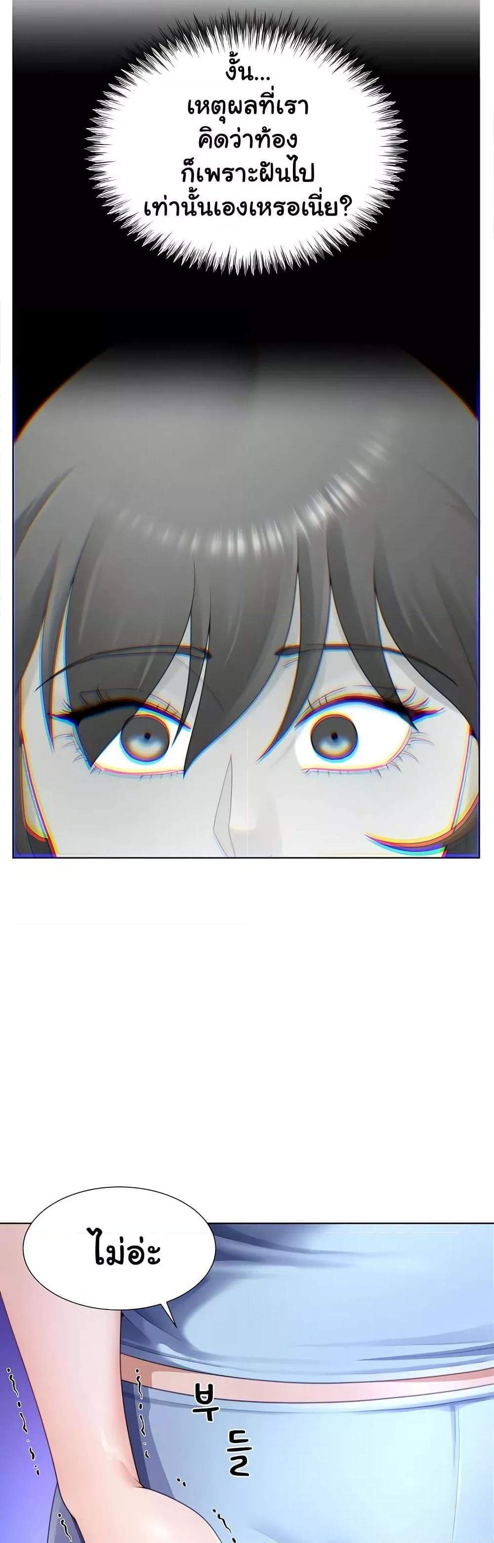 Wanna Become a Dad or a Boyfriend? - ตอนที่ 32