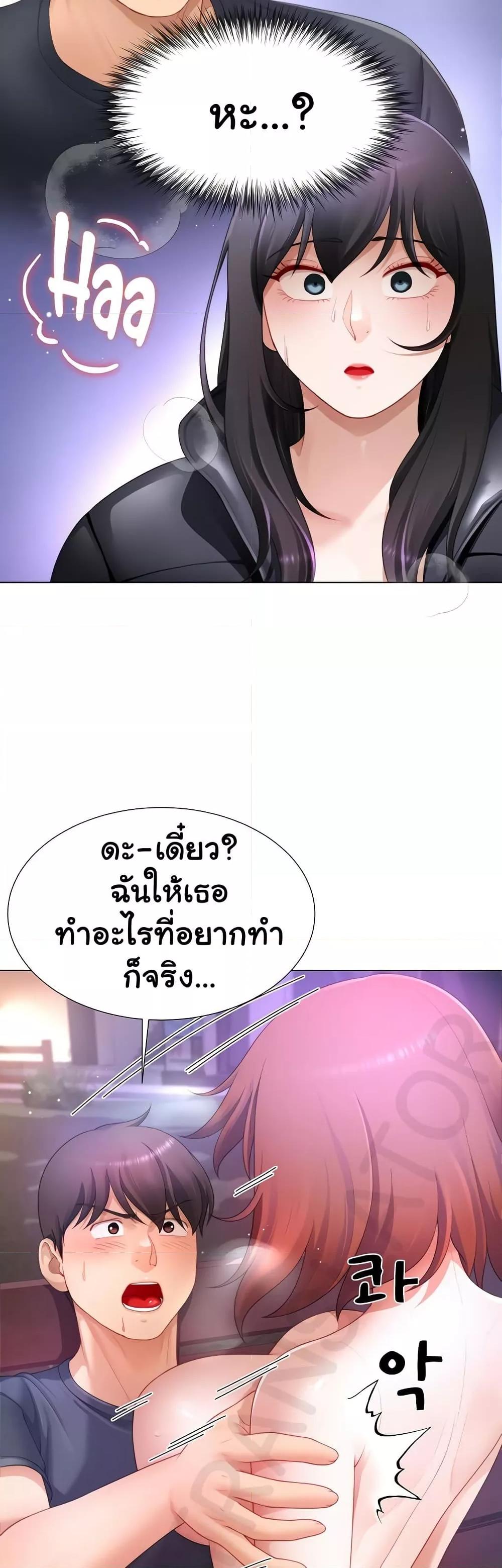 Wanna Become a Dad or a Boyfriend? - ตอนที่ 32