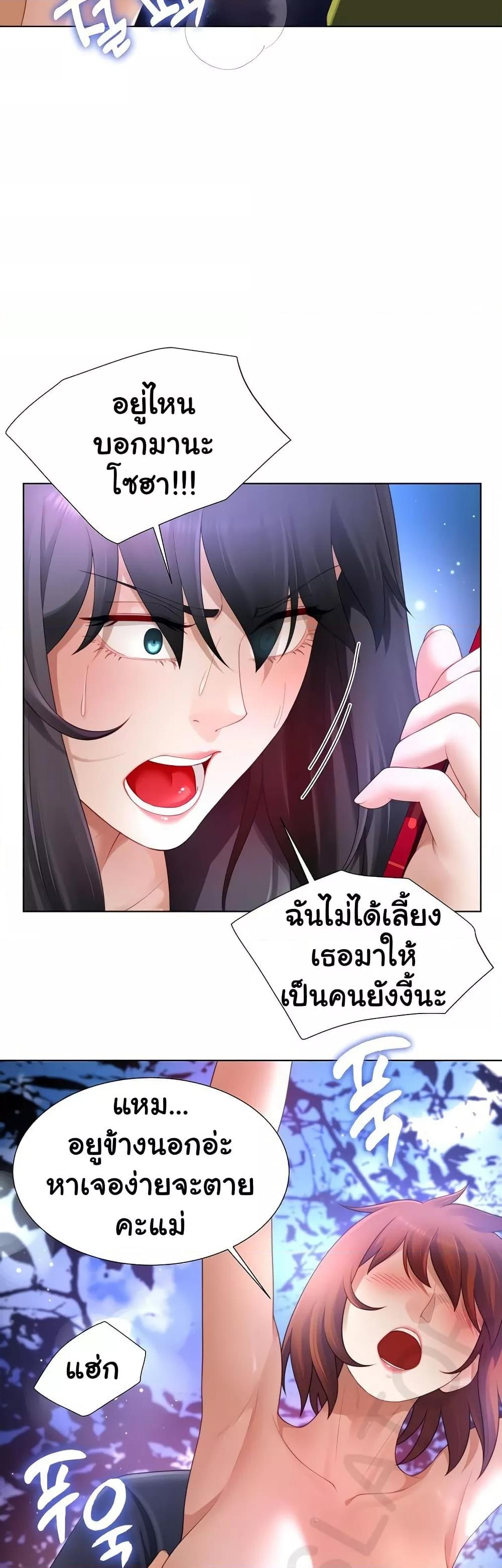 Wanna Become a Dad or a Boyfriend? - ตอนที่ 32