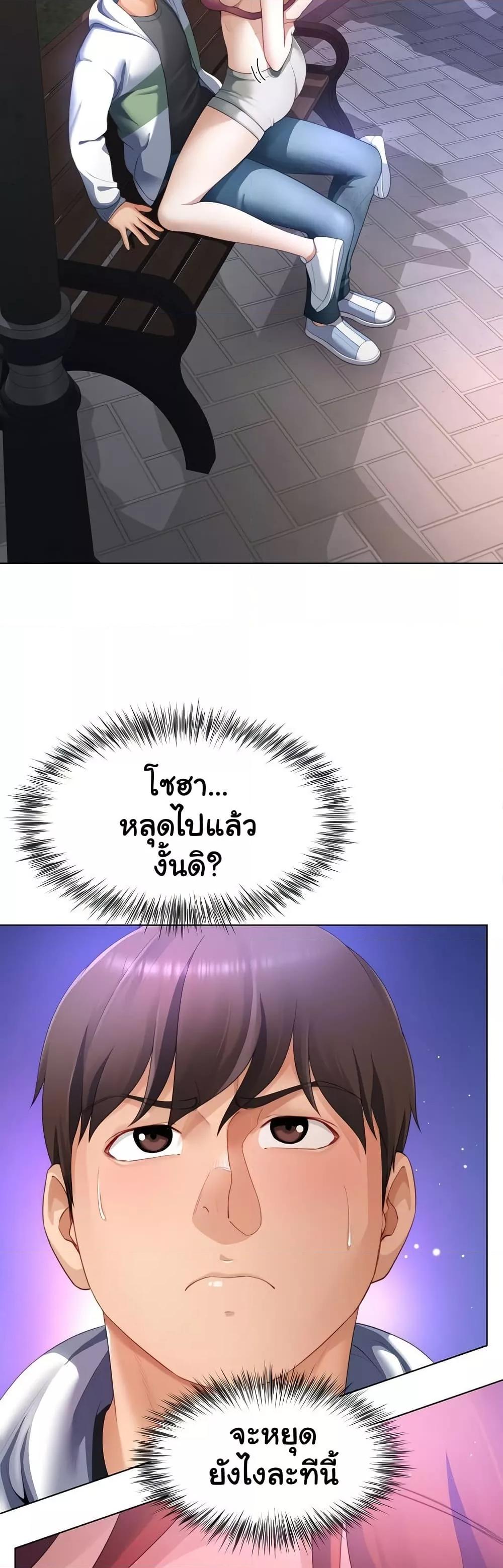 Wanna Become a Dad or a Boyfriend? - ตอนที่ 32