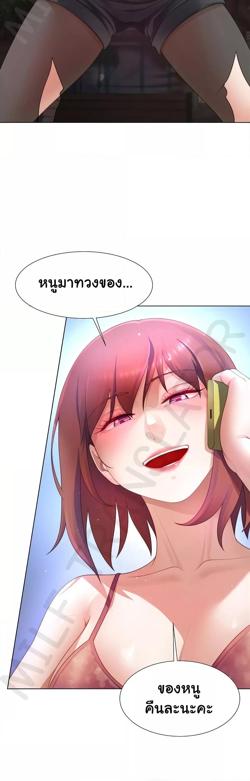 Wanna Become a Dad or a Boyfriend? - ตอนที่ 32