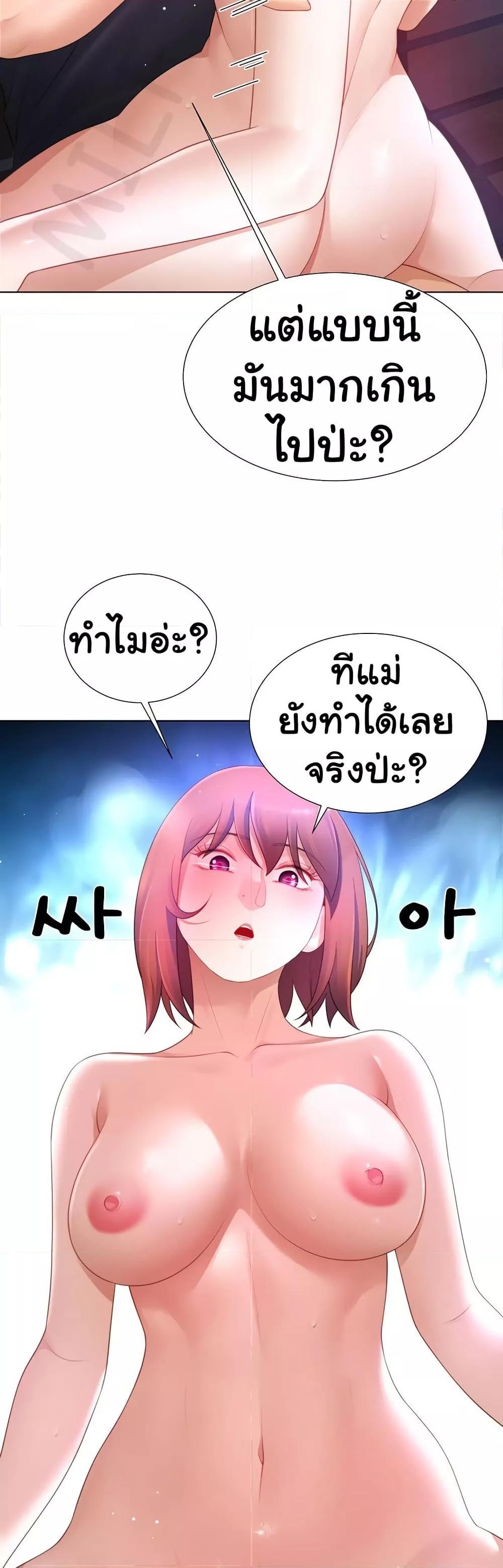 Wanna Become a Dad or a Boyfriend? - ตอนที่ 32