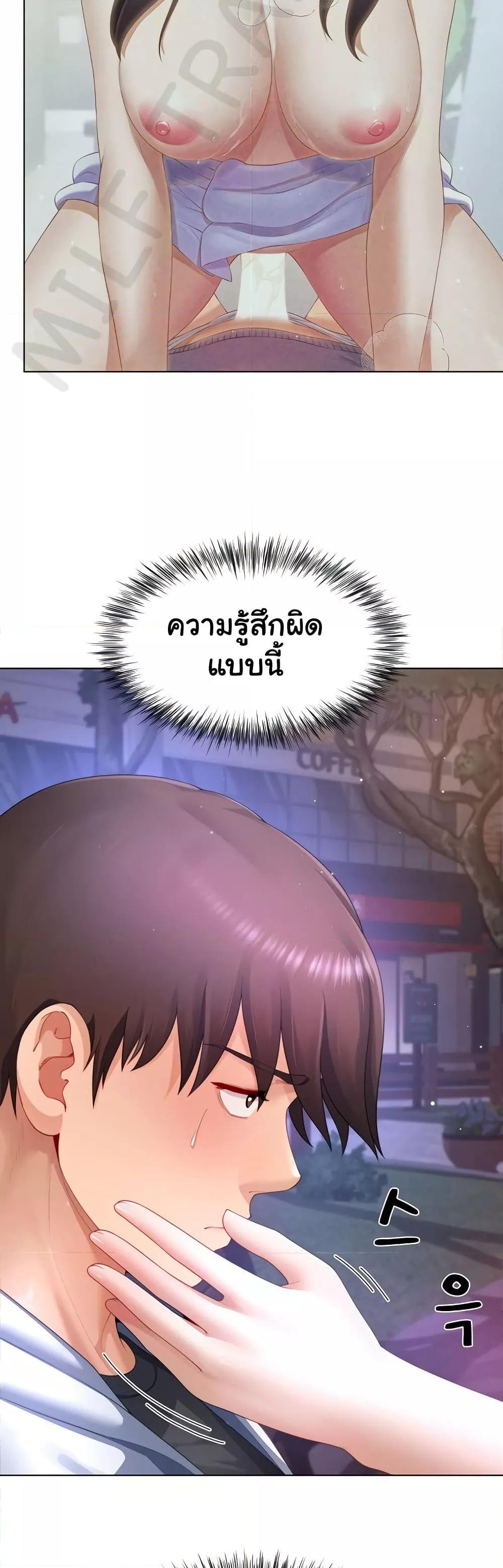 Wanna Become a Dad or a Boyfriend? - ตอนที่ 32