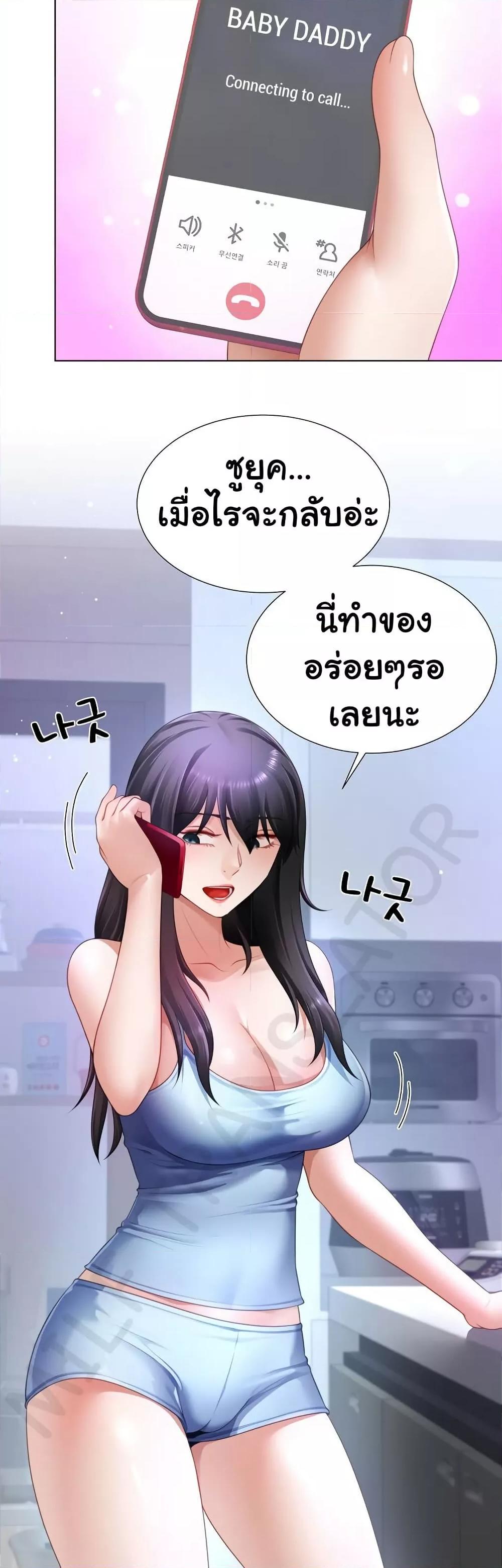 Wanna Become a Dad or a Boyfriend? - ตอนที่ 32