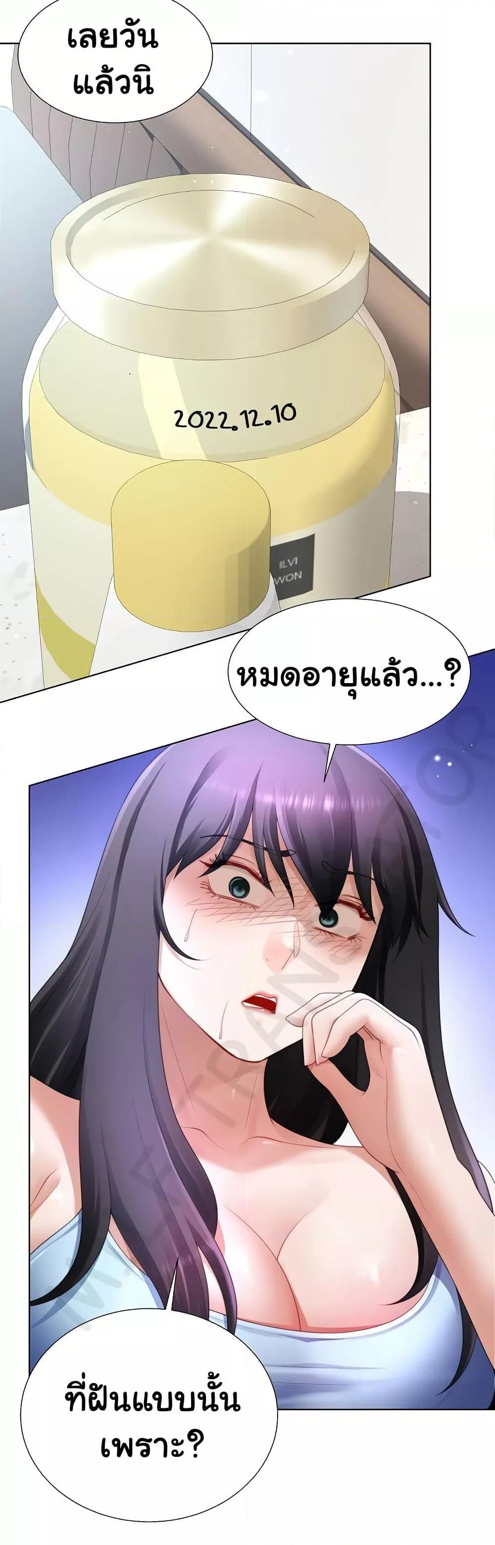 Wanna Become a Dad or a Boyfriend? - ตอนที่ 32