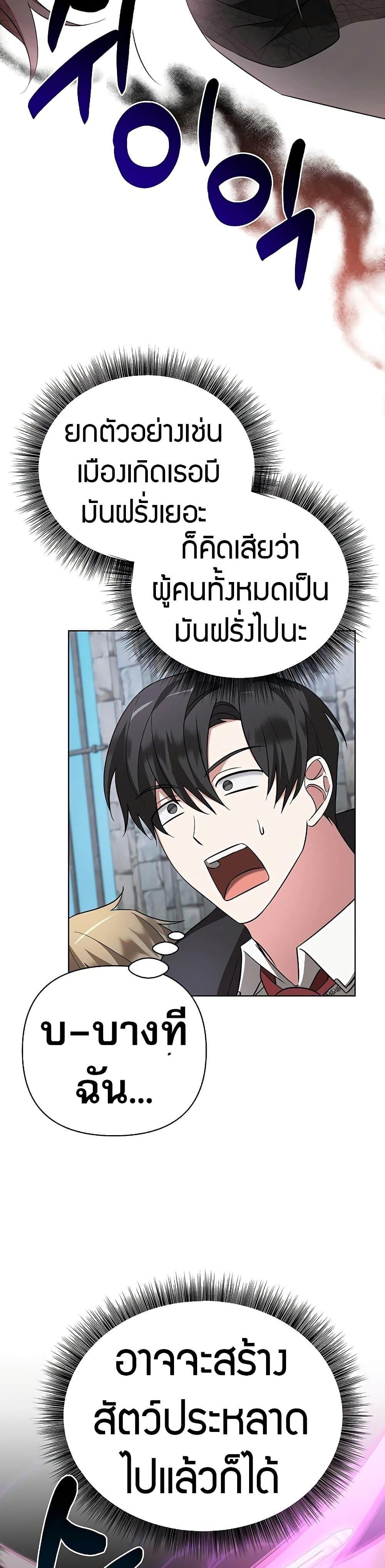 My Ruined Academy สถาบันผมใกล้จะถังแตกแล้ว ตอนที่ 8 แปลไทย