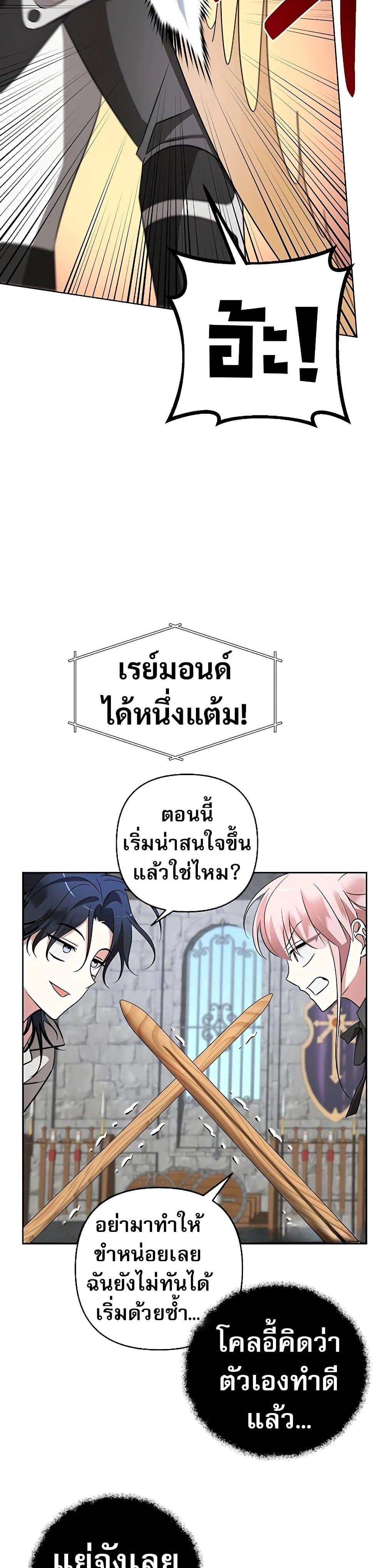 My Ruined Academy สถาบันผมใกล้จะถังแตกแล้ว ตอนที่ 8 แปลไทย