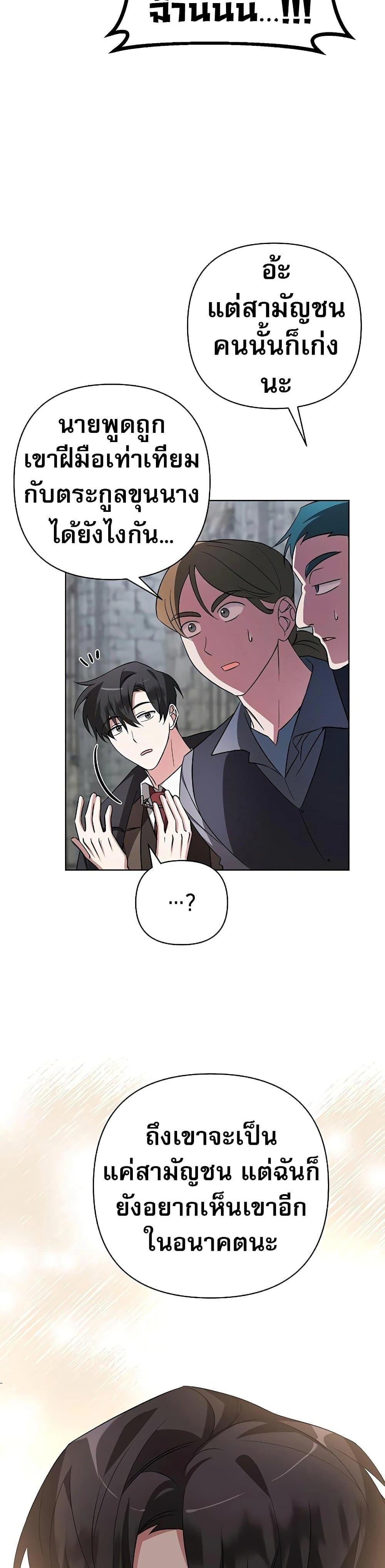 My Ruined Academy สถาบันผมใกล้จะถังแตกแล้ว ตอนที่ 8 แปลไทย