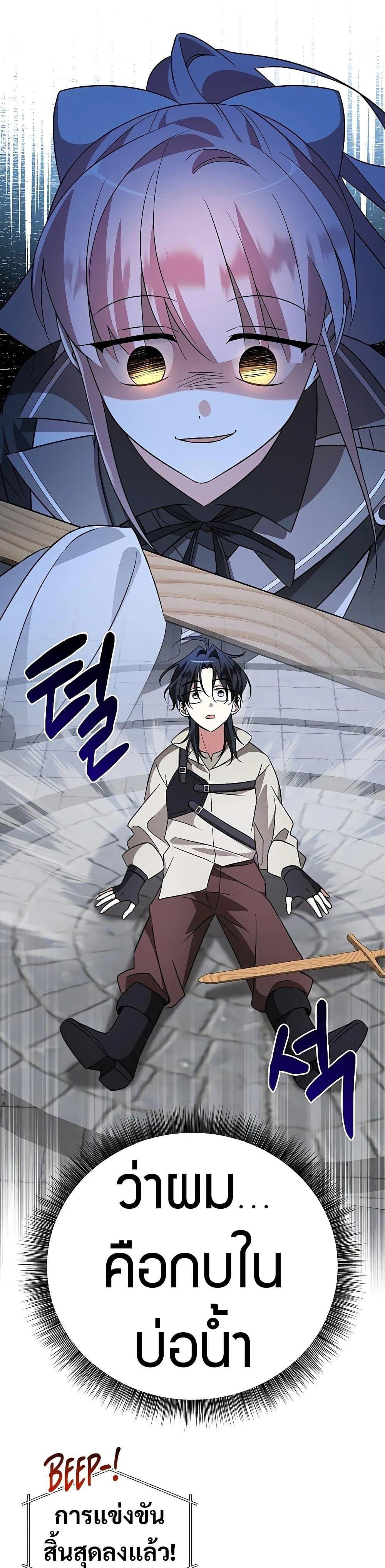 My Ruined Academy สถาบันผมใกล้จะถังแตกแล้ว ตอนที่ 8 แปลไทย