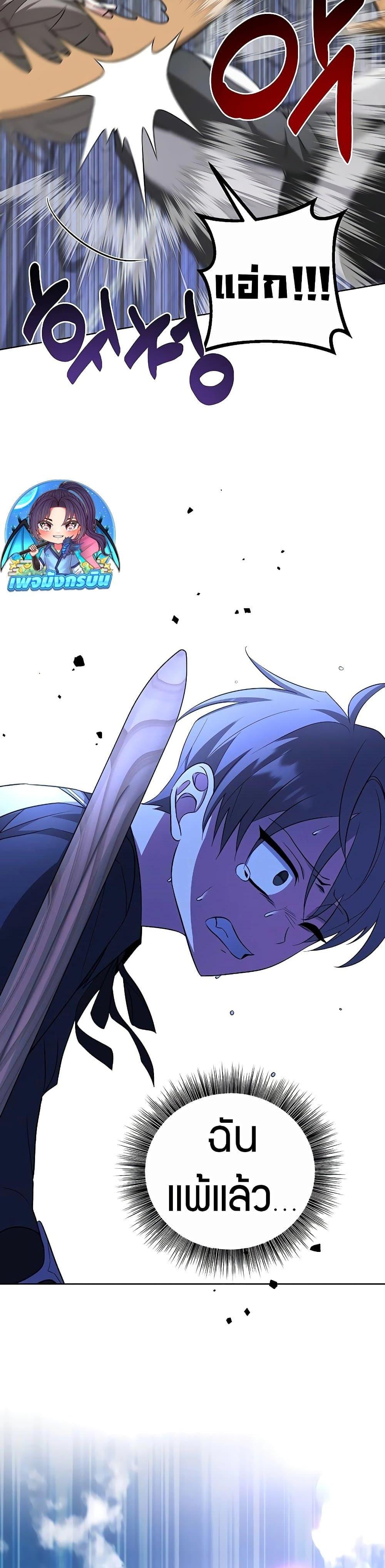 My Ruined Academy สถาบันผมใกล้จะถังแตกแล้ว ตอนที่ 8 แปลไทย