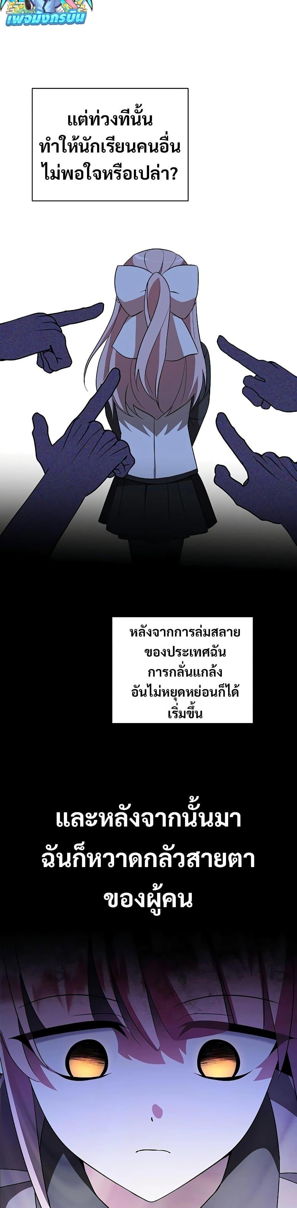 My Ruined Academy สถาบันผมใกล้จะถังแตกแล้ว ตอนที่ 8 แปลไทย