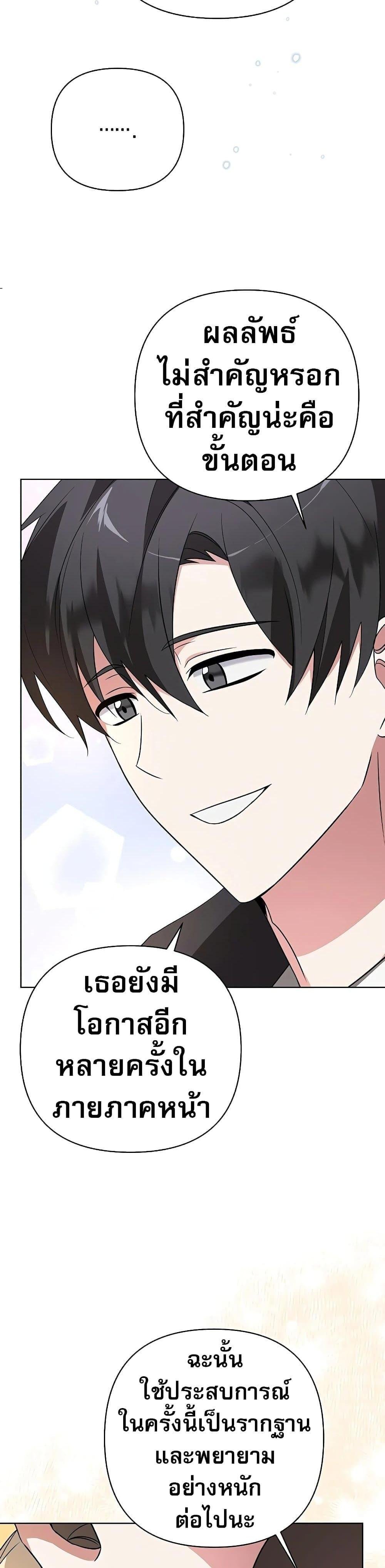 My Ruined Academy สถาบันผมใกล้จะถังแตกแล้ว ตอนที่ 8 แปลไทย