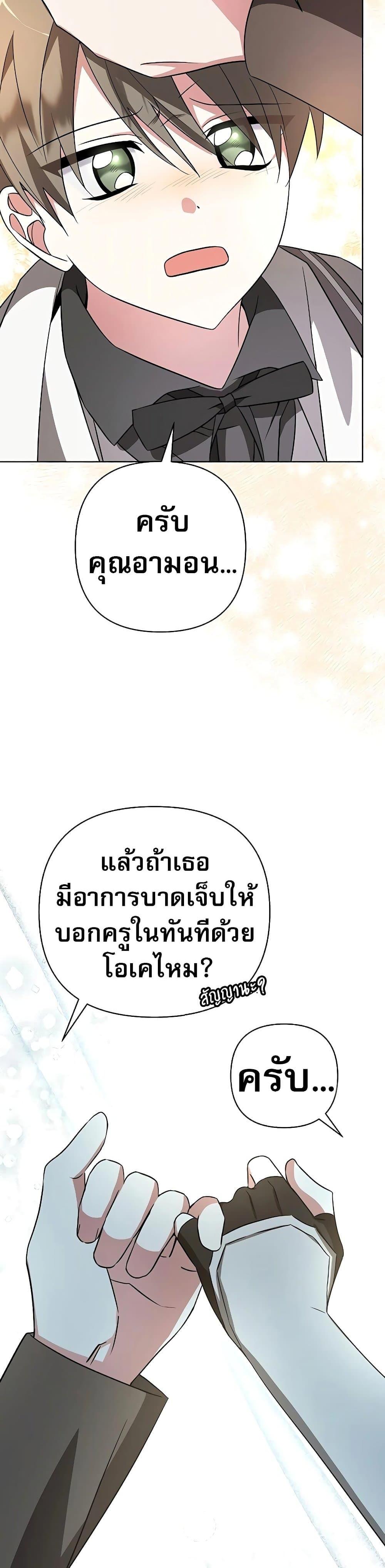 My Ruined Academy สถาบันผมใกล้จะถังแตกแล้ว ตอนที่ 8 แปลไทย