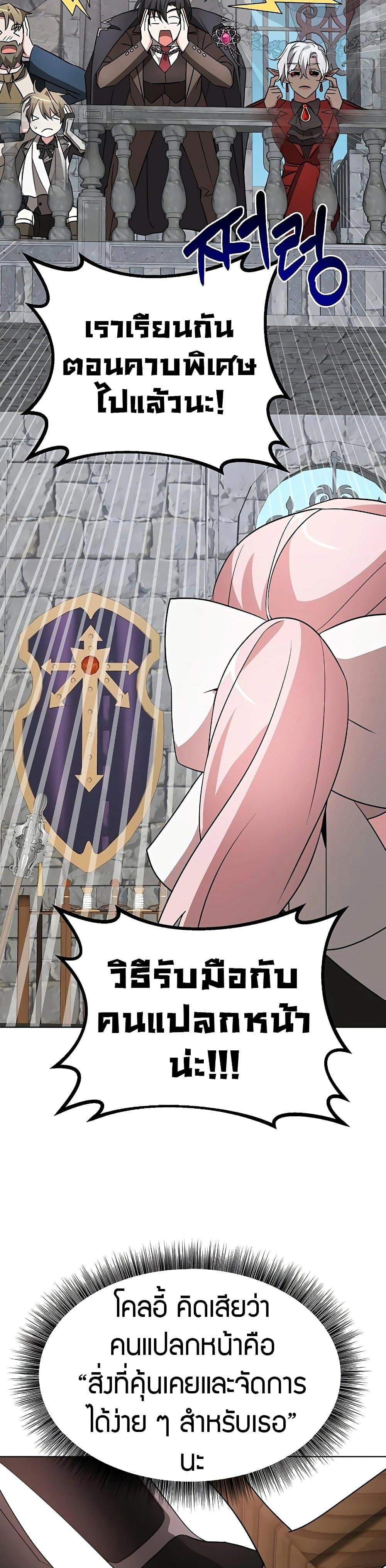 My Ruined Academy สถาบันผมใกล้จะถังแตกแล้ว ตอนที่ 8 แปลไทย