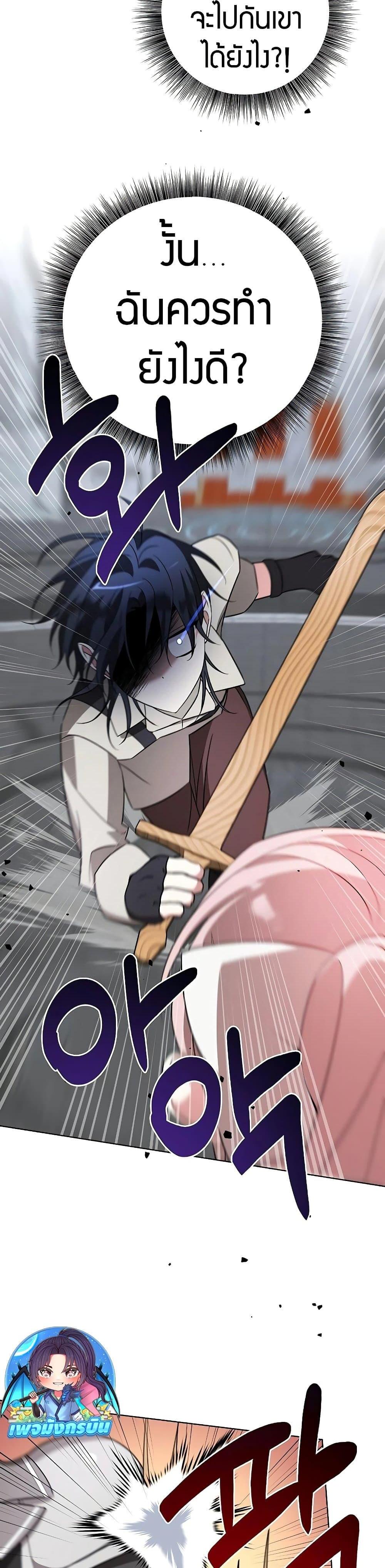 My Ruined Academy สถาบันผมใกล้จะถังแตกแล้ว ตอนที่ 8 แปลไทย