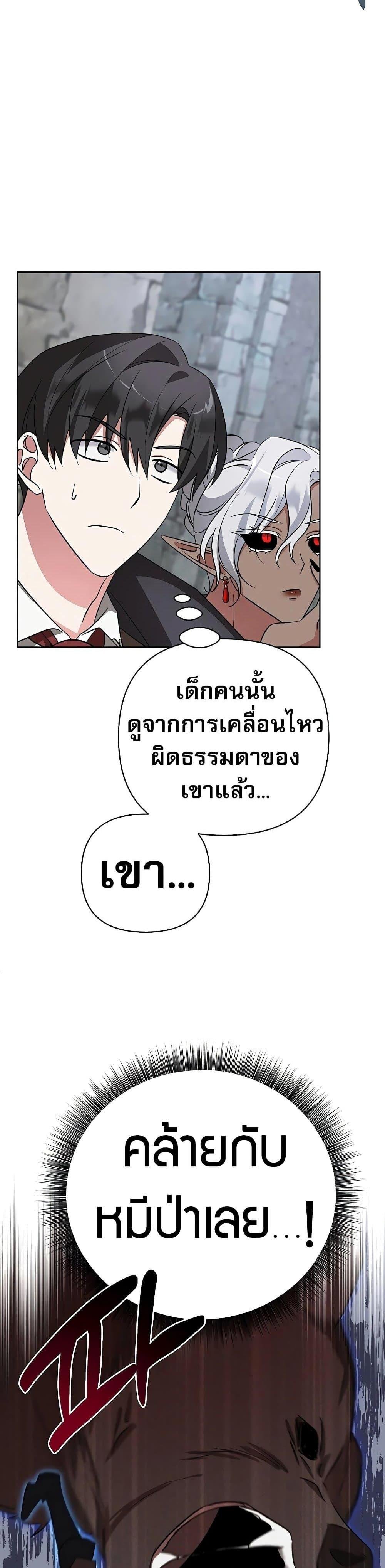 My Ruined Academy สถาบันผมใกล้จะถังแตกแล้ว ตอนที่ 8 แปลไทย