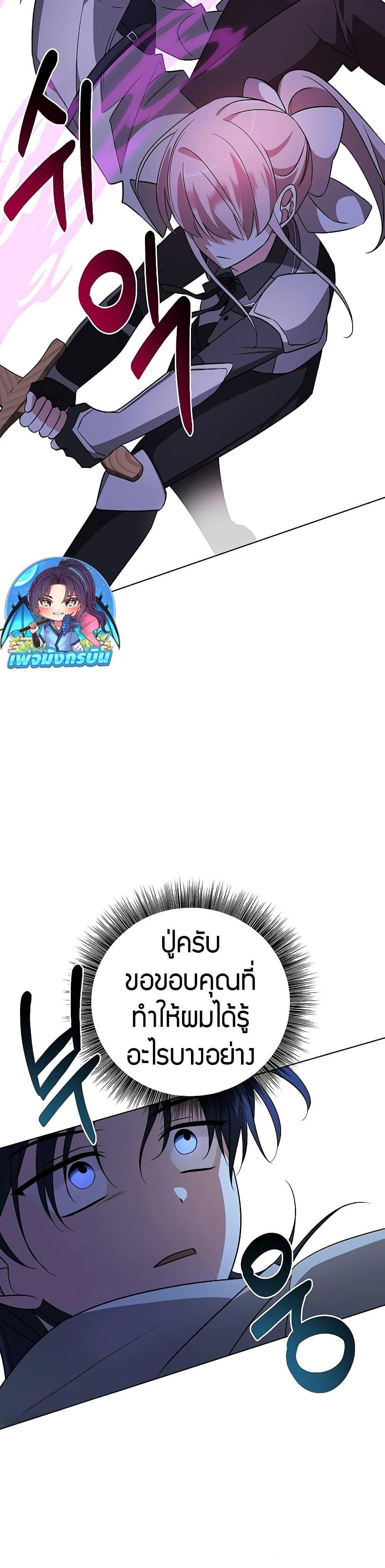 My Ruined Academy สถาบันผมใกล้จะถังแตกแล้ว ตอนที่ 8 แปลไทย