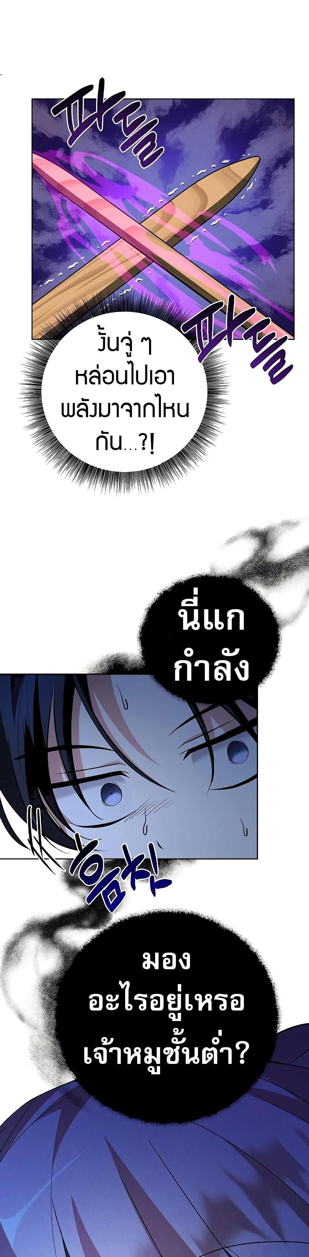 My Ruined Academy สถาบันผมใกล้จะถังแตกแล้ว ตอนที่ 8 แปลไทย