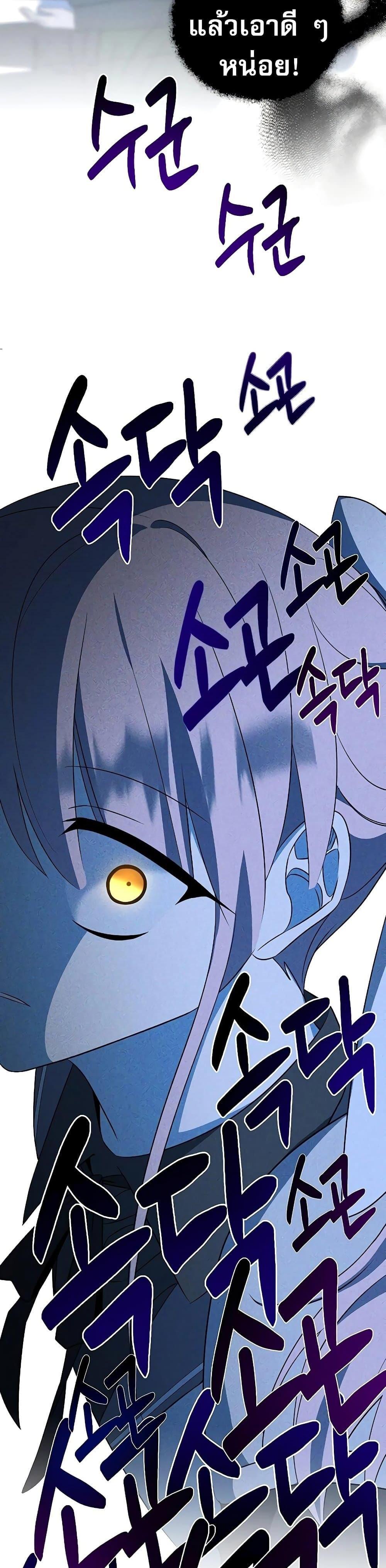 My Ruined Academy สถาบันผมใกล้จะถังแตกแล้ว ตอนที่ 8 แปลไทย