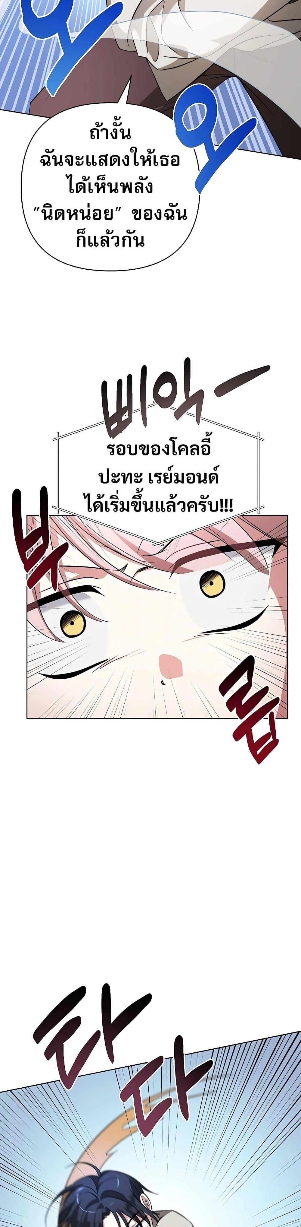 My Ruined Academy สถาบันผมใกล้จะถังแตกแล้ว ตอนที่ 8 แปลไทย