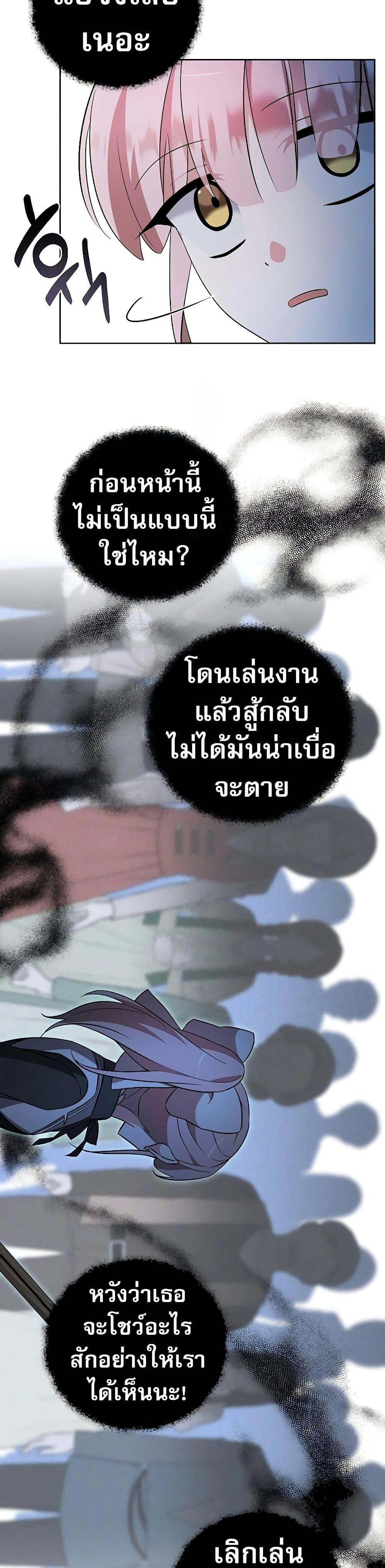 My Ruined Academy สถาบันผมใกล้จะถังแตกแล้ว ตอนที่ 8 แปลไทย