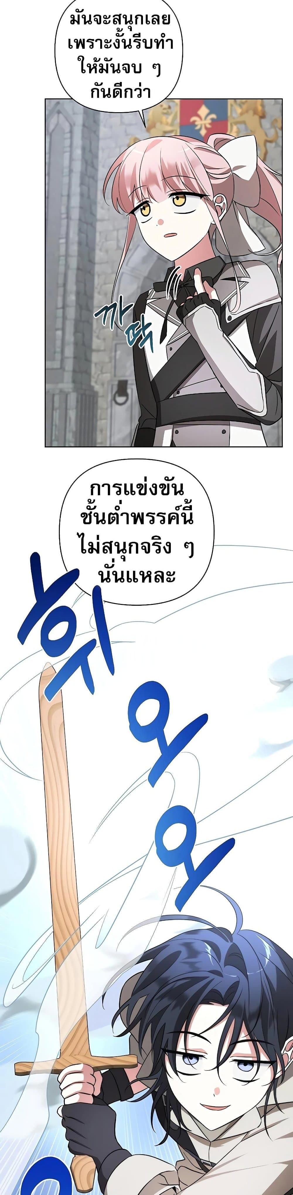 My Ruined Academy สถาบันผมใกล้จะถังแตกแล้ว ตอนที่ 8 แปลไทย