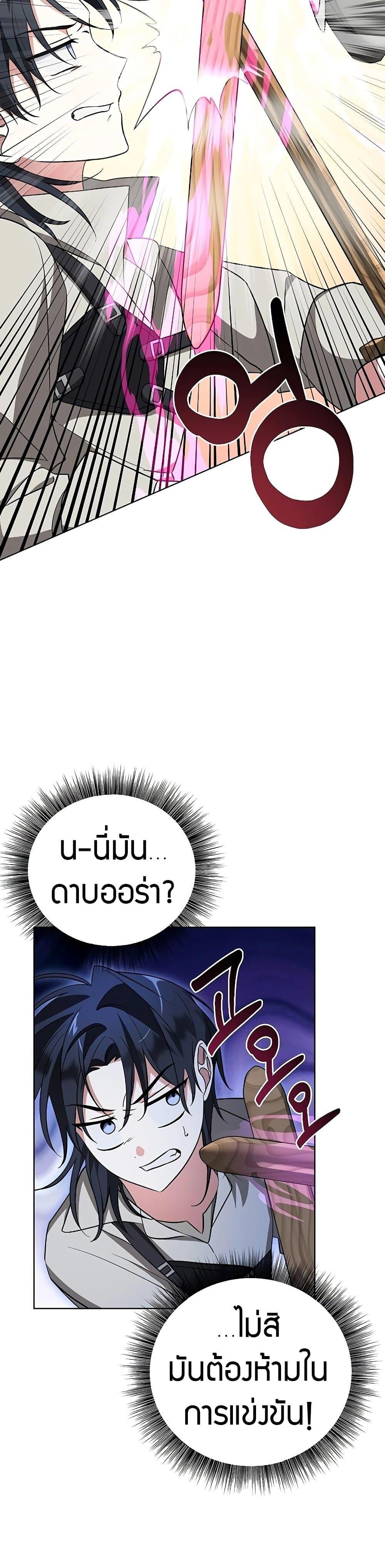 My Ruined Academy สถาบันผมใกล้จะถังแตกแล้ว ตอนที่ 8 แปลไทย