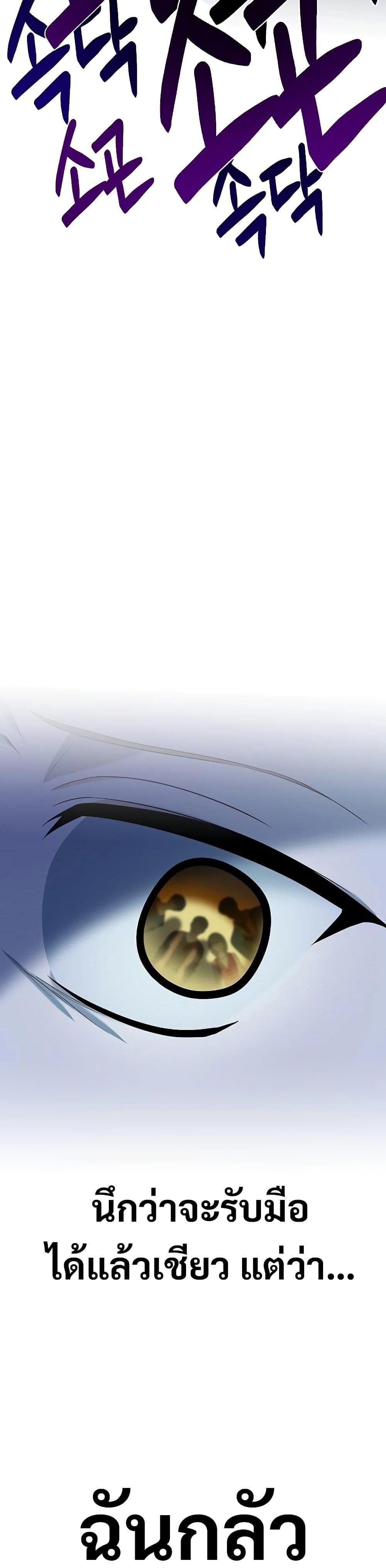 My Ruined Academy สถาบันผมใกล้จะถังแตกแล้ว ตอนที่ 8 แปลไทย