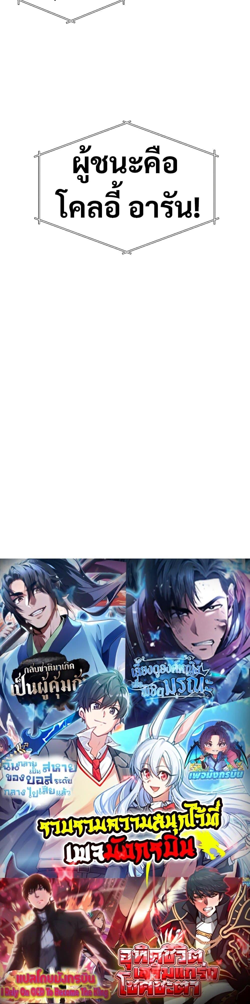 My Ruined Academy สถาบันผมใกล้จะถังแตกแล้ว ตอนที่ 8 แปลไทย