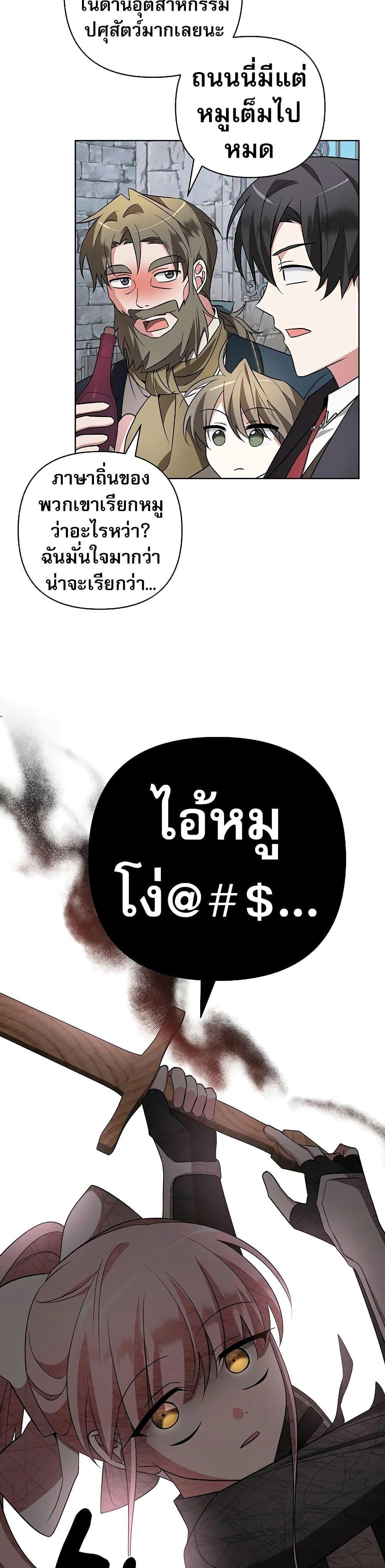 My Ruined Academy สถาบันผมใกล้จะถังแตกแล้ว ตอนที่ 8 แปลไทย