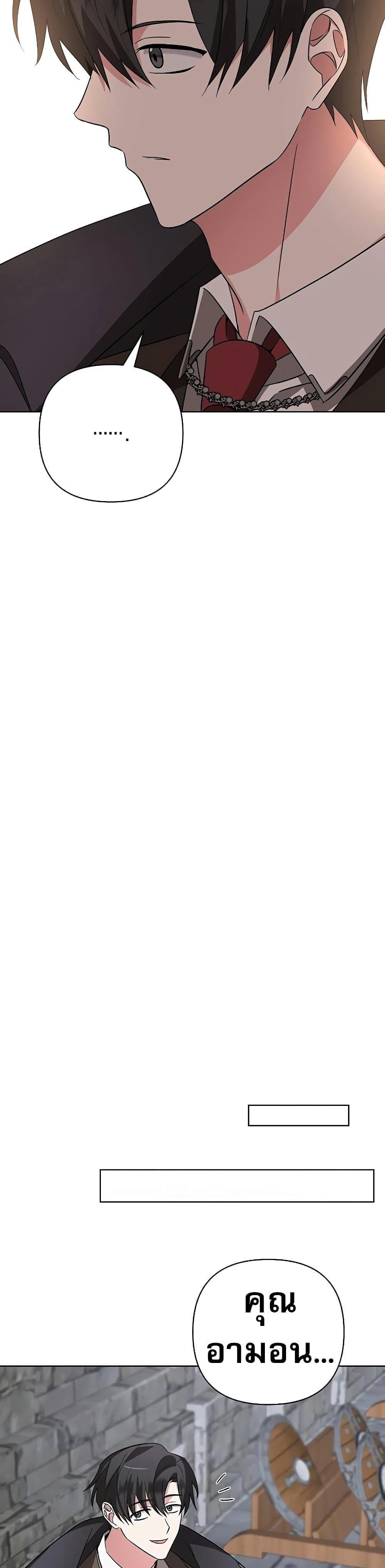 My Ruined Academy สถาบันผมใกล้จะถังแตกแล้ว ตอนที่ 8 แปลไทย